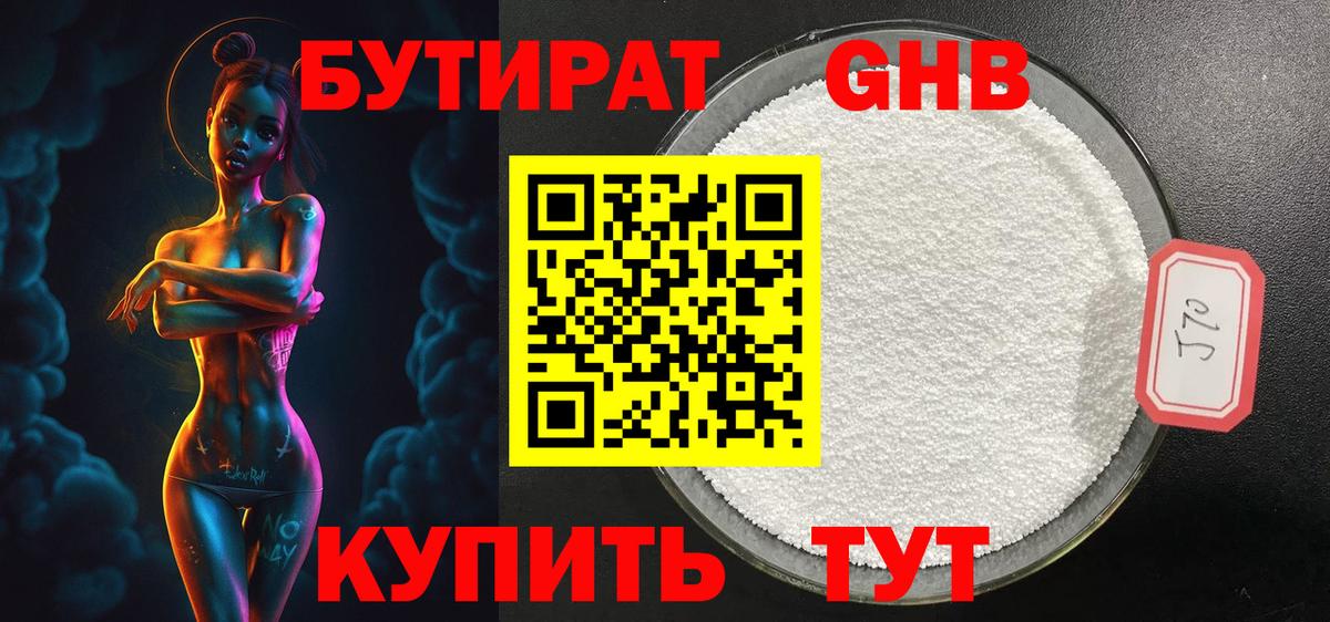 Бутират бутик  Бутират  Североуральск 