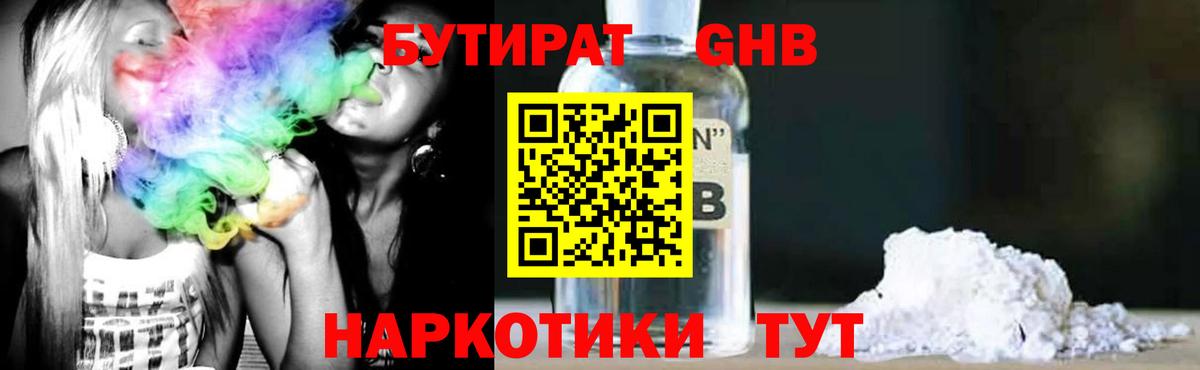Бутират бутандиол Североуральск