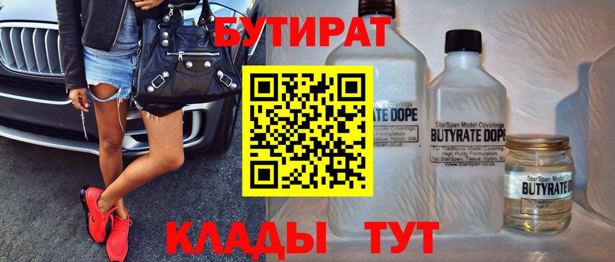 Североуральск  БУТИРАТ вода  Вход с VPN 