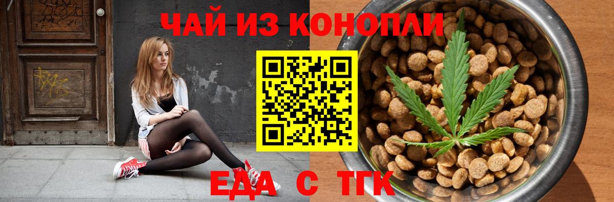Еда ТГК конопля Североуральск