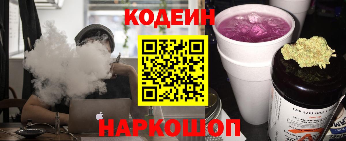 Кодеиновый сироп Lean Purple Drank Североуральск