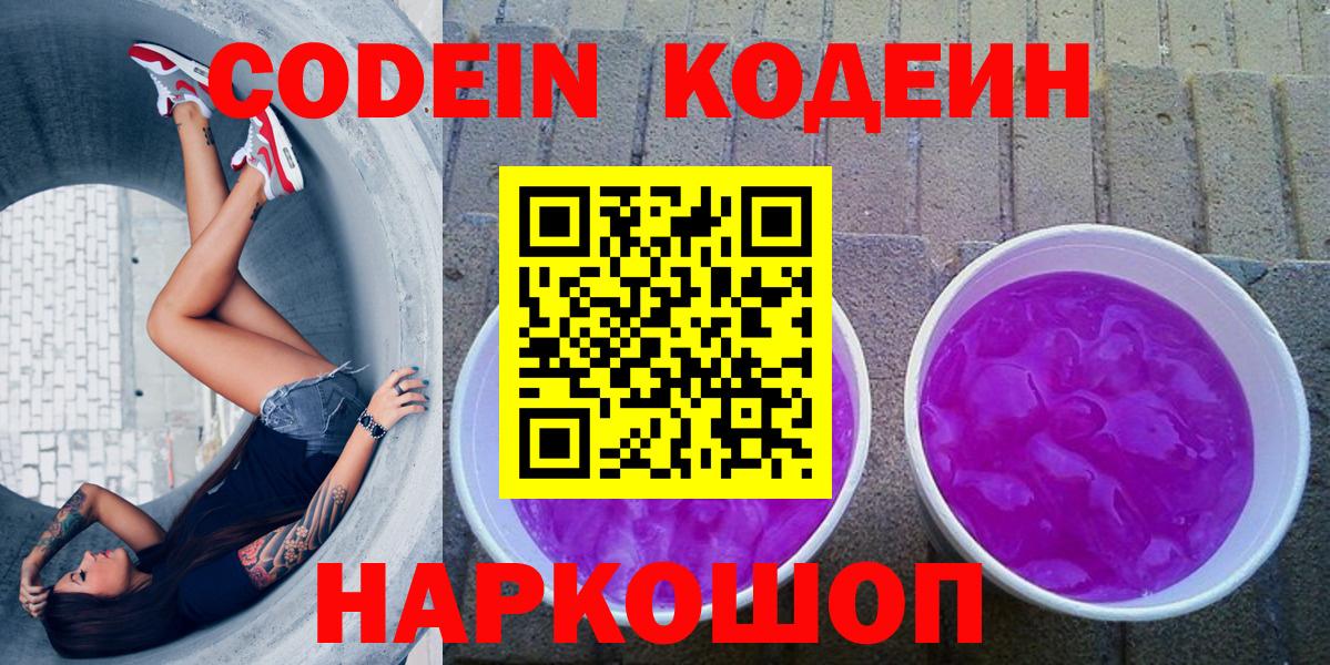 Codein напиток Lean (лин)  Кодеин Purple Drank  Североуральск 